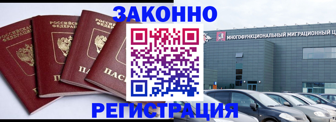 прописка для работы в Гатчине
